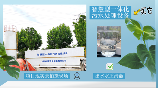 農(nóng)村生活污水如何處理？揭秘一體化污水處理設(shè)備新技術(shù)（1）