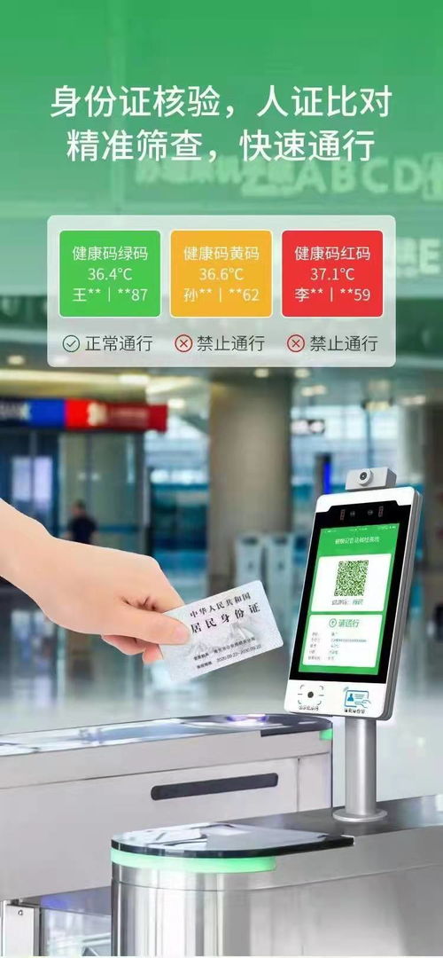 科技賦能，共筑防線 健康碼與測溫設備引領智慧防疫新篇章