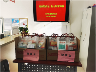 新河街道 辦好民生實事，讓居民幸福感成色更足—防疫健康包記實